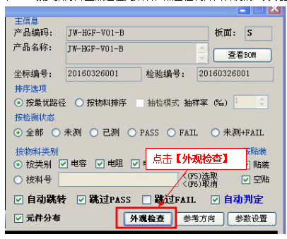 fai首件測(cè)試軟件如果怎么做自動(dòng)絲印對(duì)比？